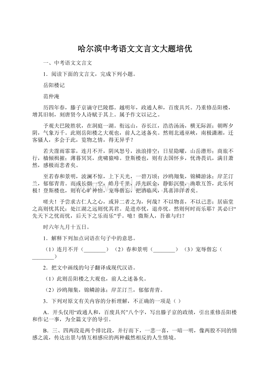 哈尔滨中考语文文言文大题培优Word文档格式.docx_第1页