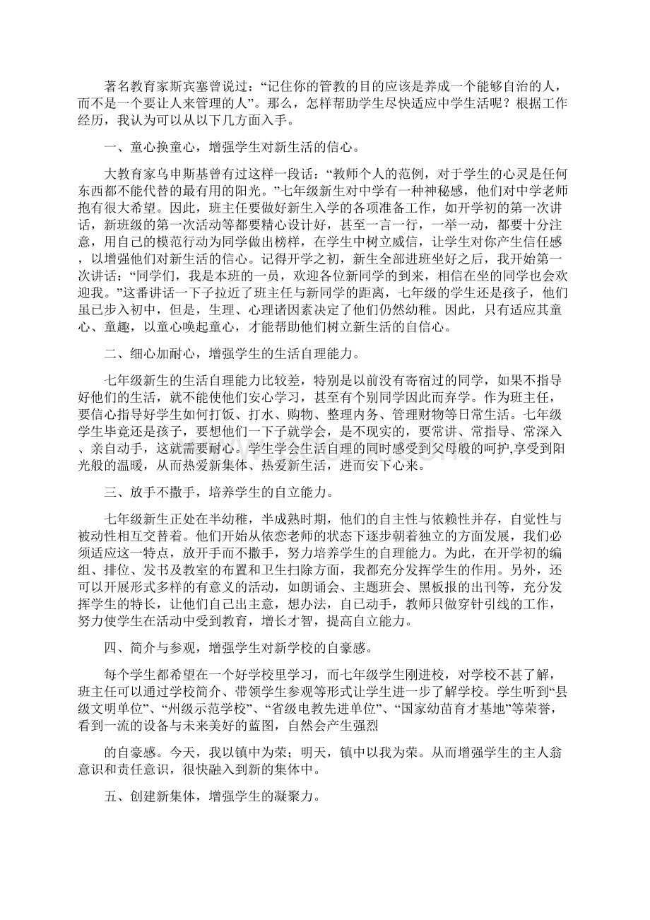 初中生入学教育总结多篇与初中生活教师个人工作总结多篇汇编docWord下载.docx_第3页