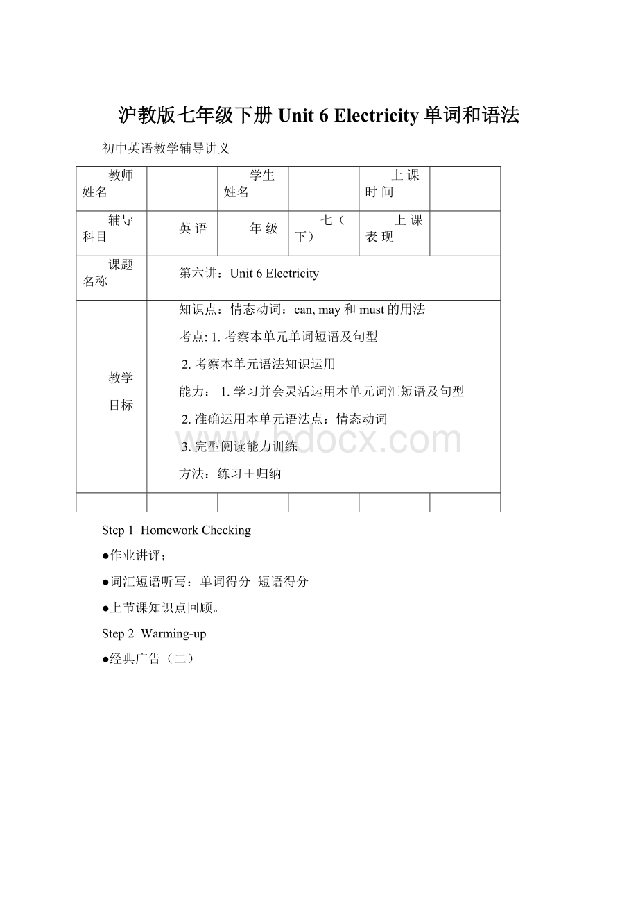 沪教版七年级下册Unit 6 Electricity单词和语法.docx