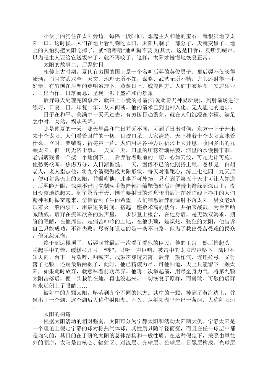 关于太阳的经典神话传说故事.docx_第2页