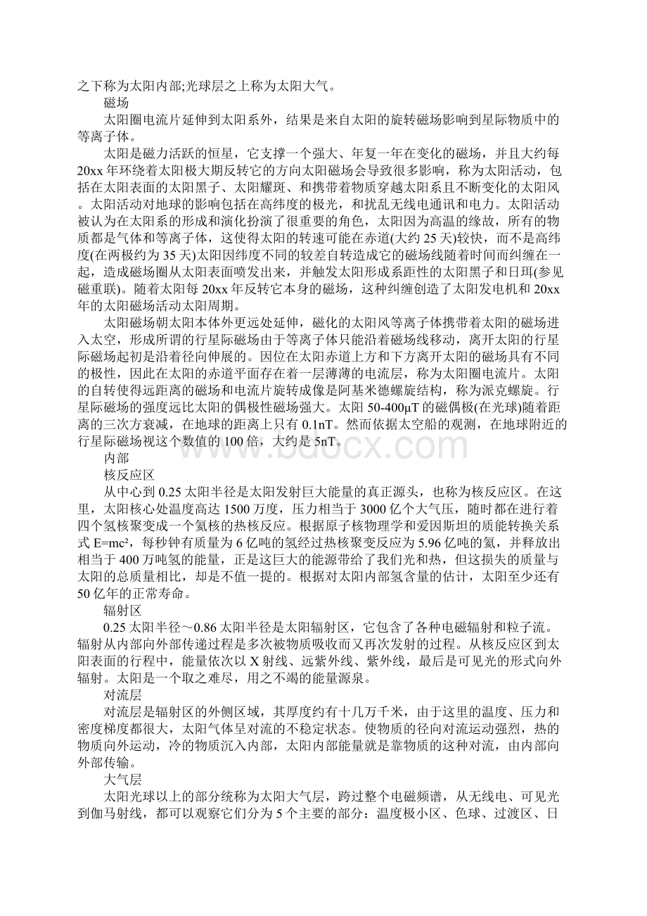 关于太阳的经典神话传说故事.docx_第3页