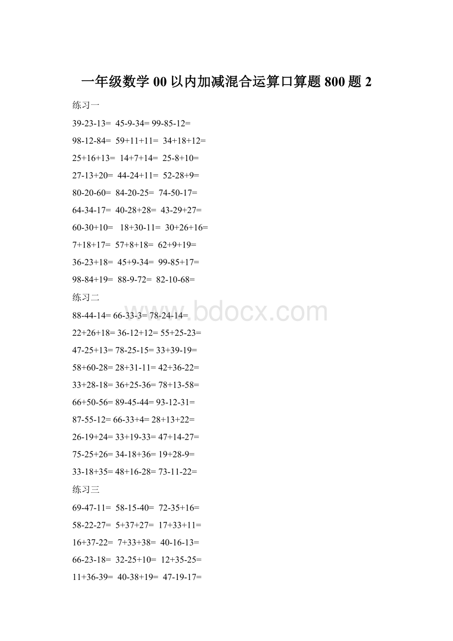 一年级数学00以内加减混合运算口算题800题 2.docx_第1页