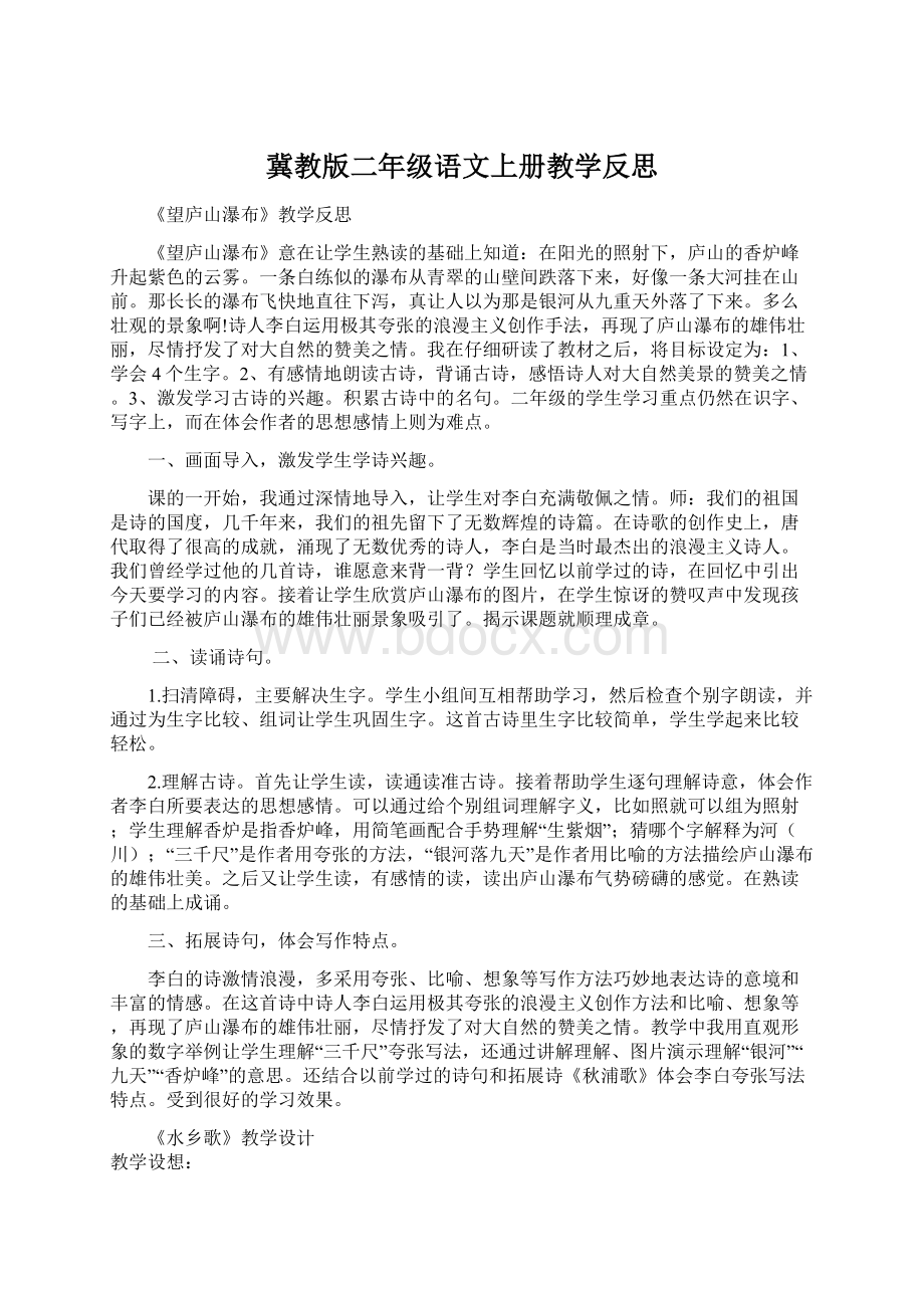 冀教版二年级语文上册教学反思.docx