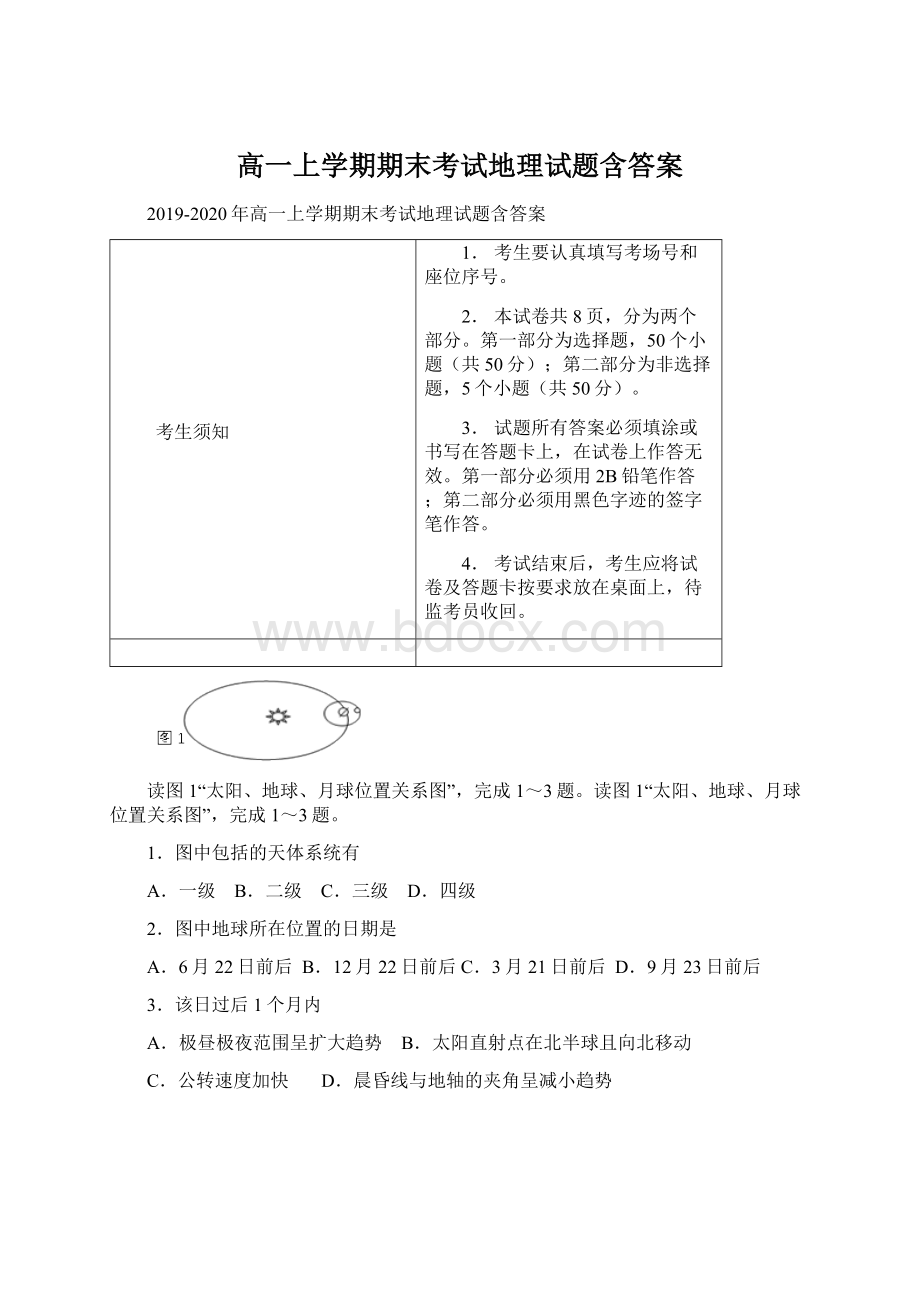 高一上学期期末考试地理试题含答案Word文档格式.docx