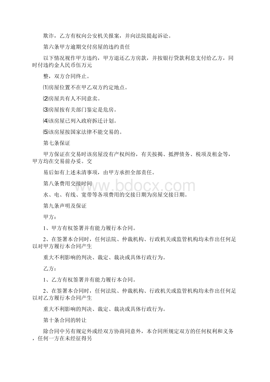 二手房买卖合同范本完整版Word文档下载推荐.docx_第2页