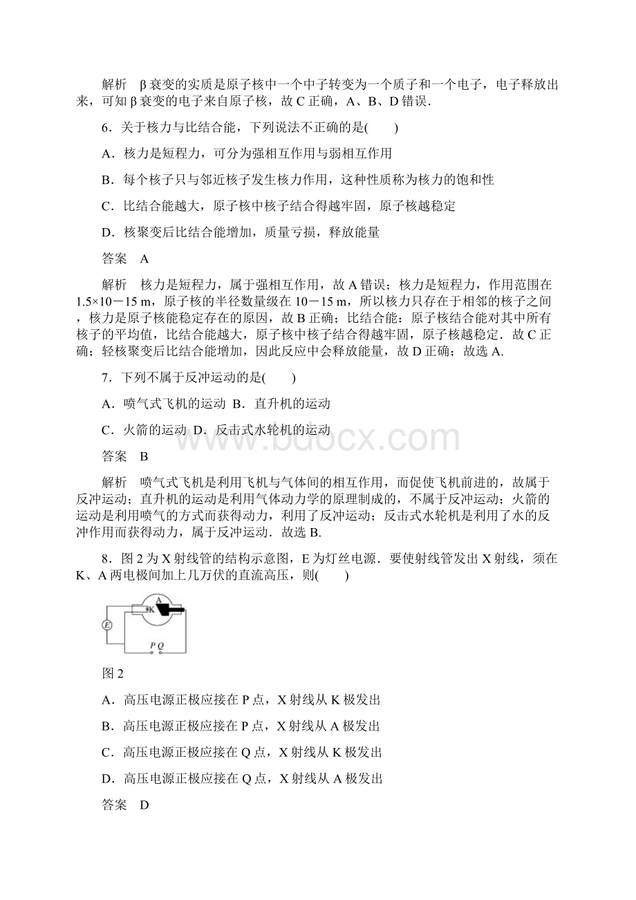 高考物理全国专用大二轮总复习 模块滚动检测卷.docx_第3页