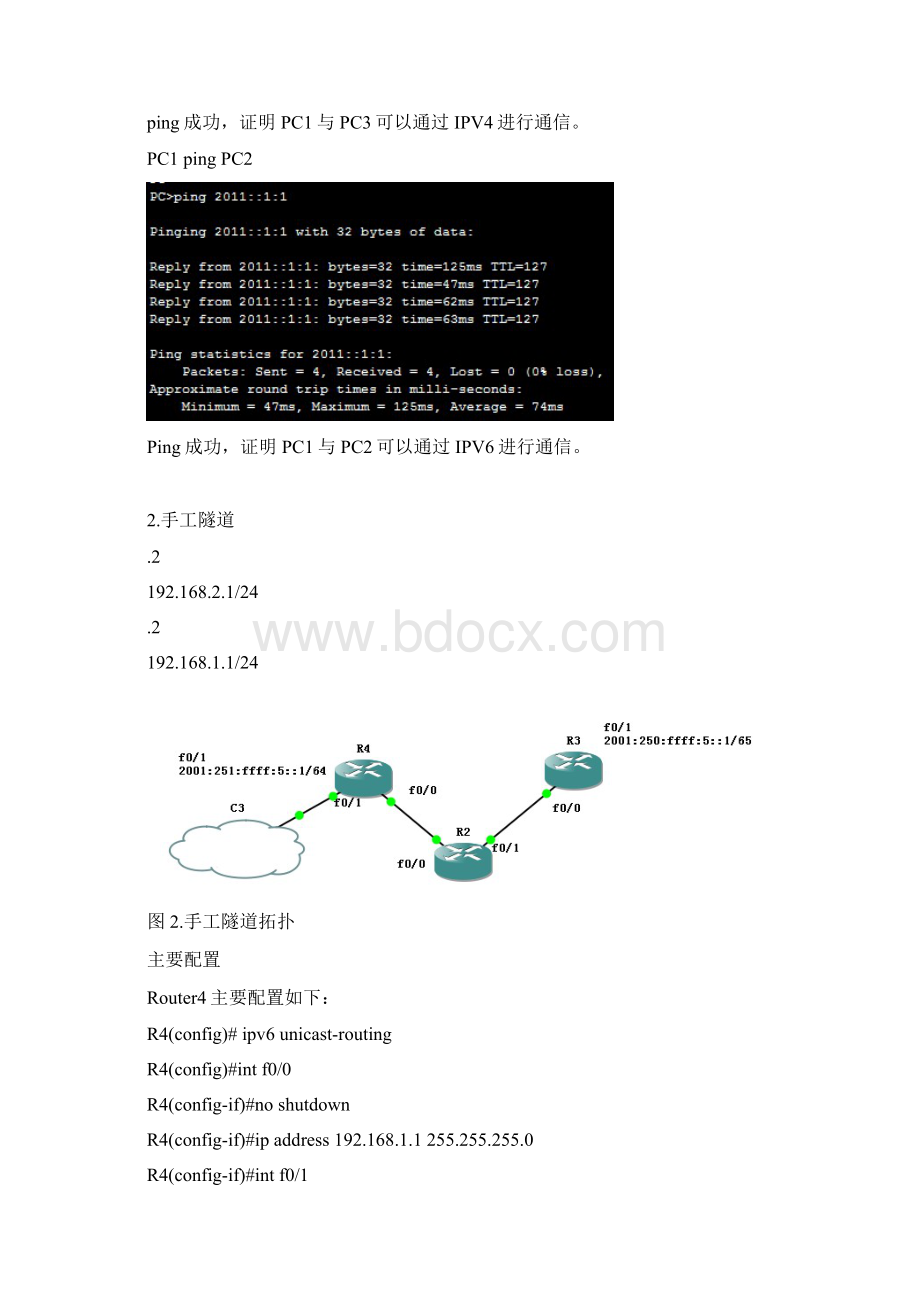 IPv6IPv4过度方案.docx_第3页