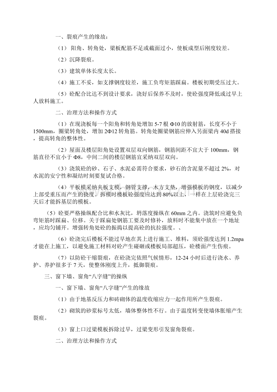 住宅工程项目打算质量通病防治方法.docx_第2页