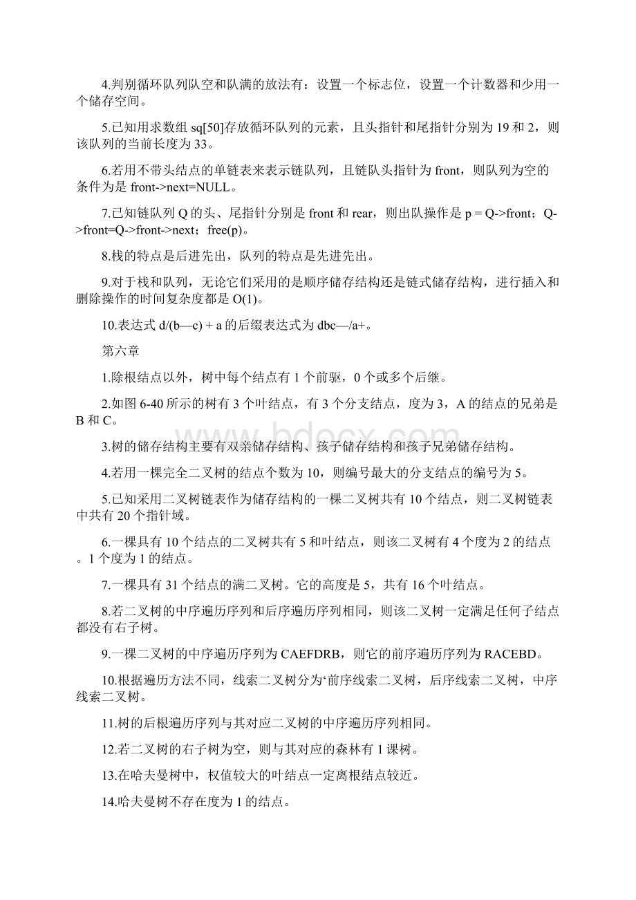 数据结构与算法设计课后习题及答案详解.docx_第3页