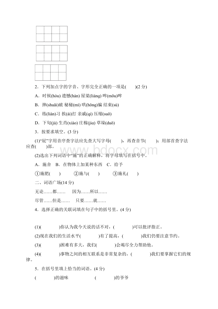 四年级语文上册第1单元童年的愿望达标检测卷B卷长春版.docx_第2页