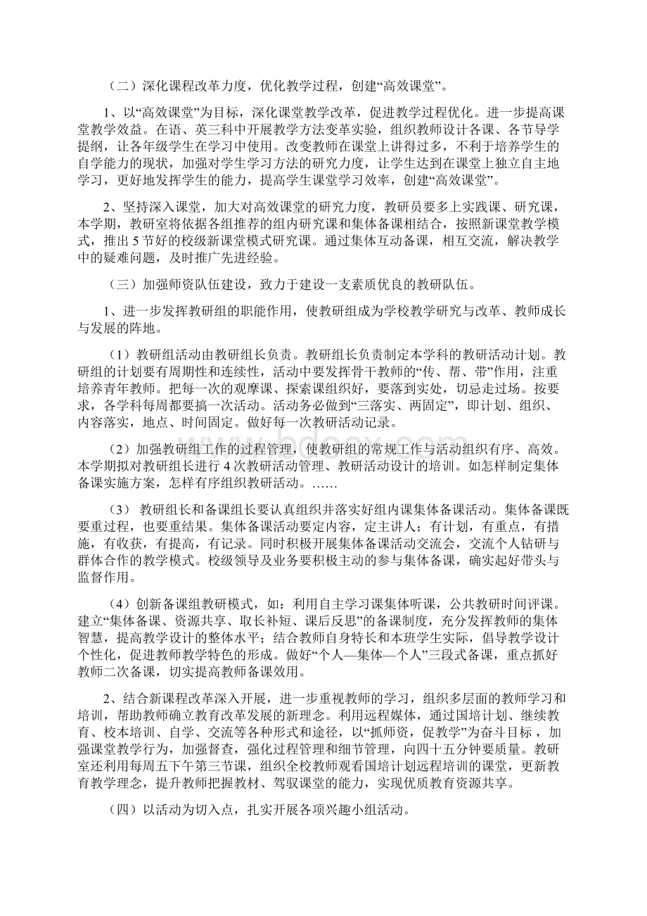 一团中心小学学年度上学期教研室工作计划精.docx_第2页