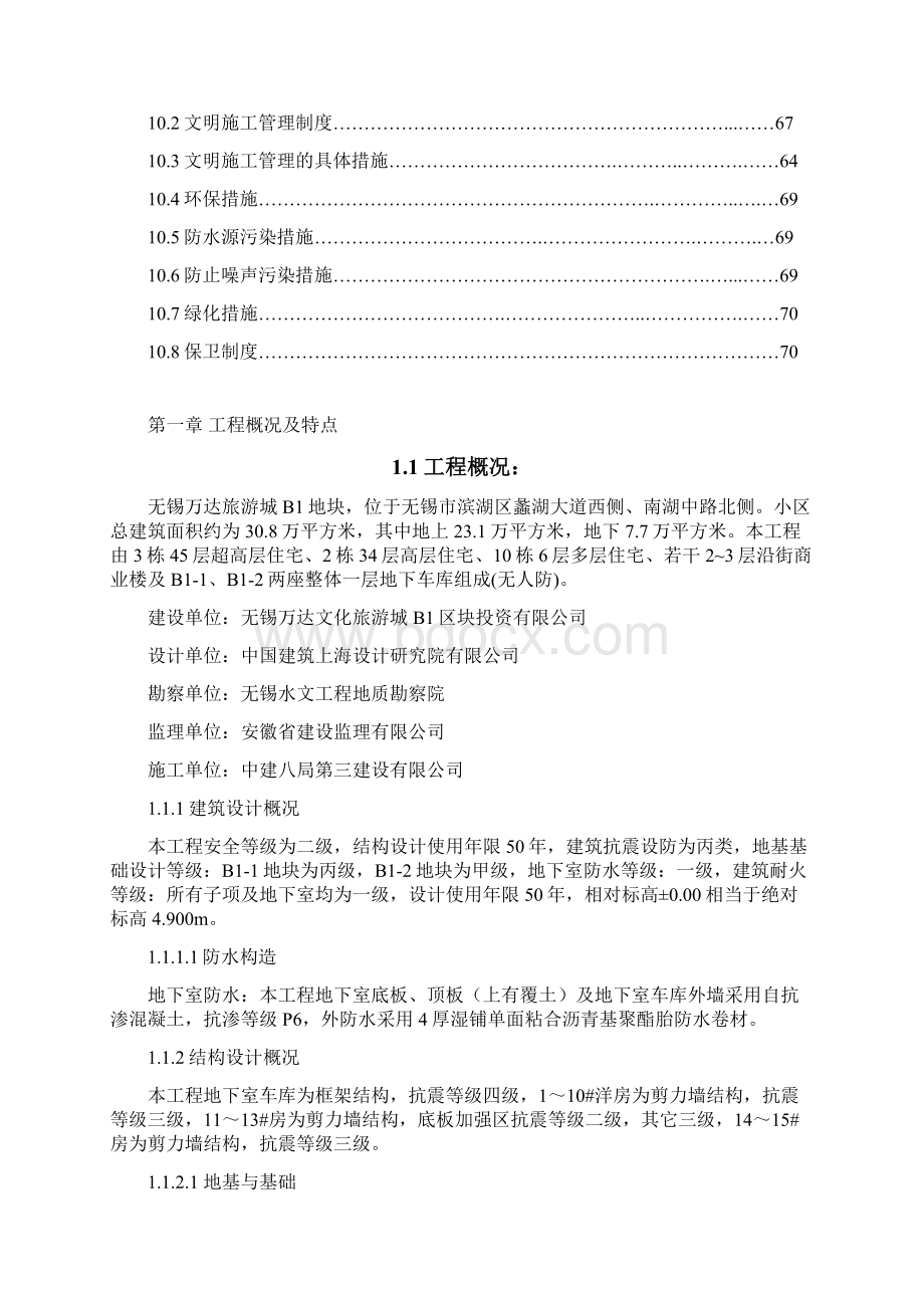 基础工程施工方案.docx_第3页