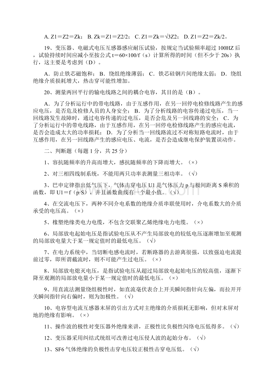 电气试验测试题二答案Word格式.docx_第3页