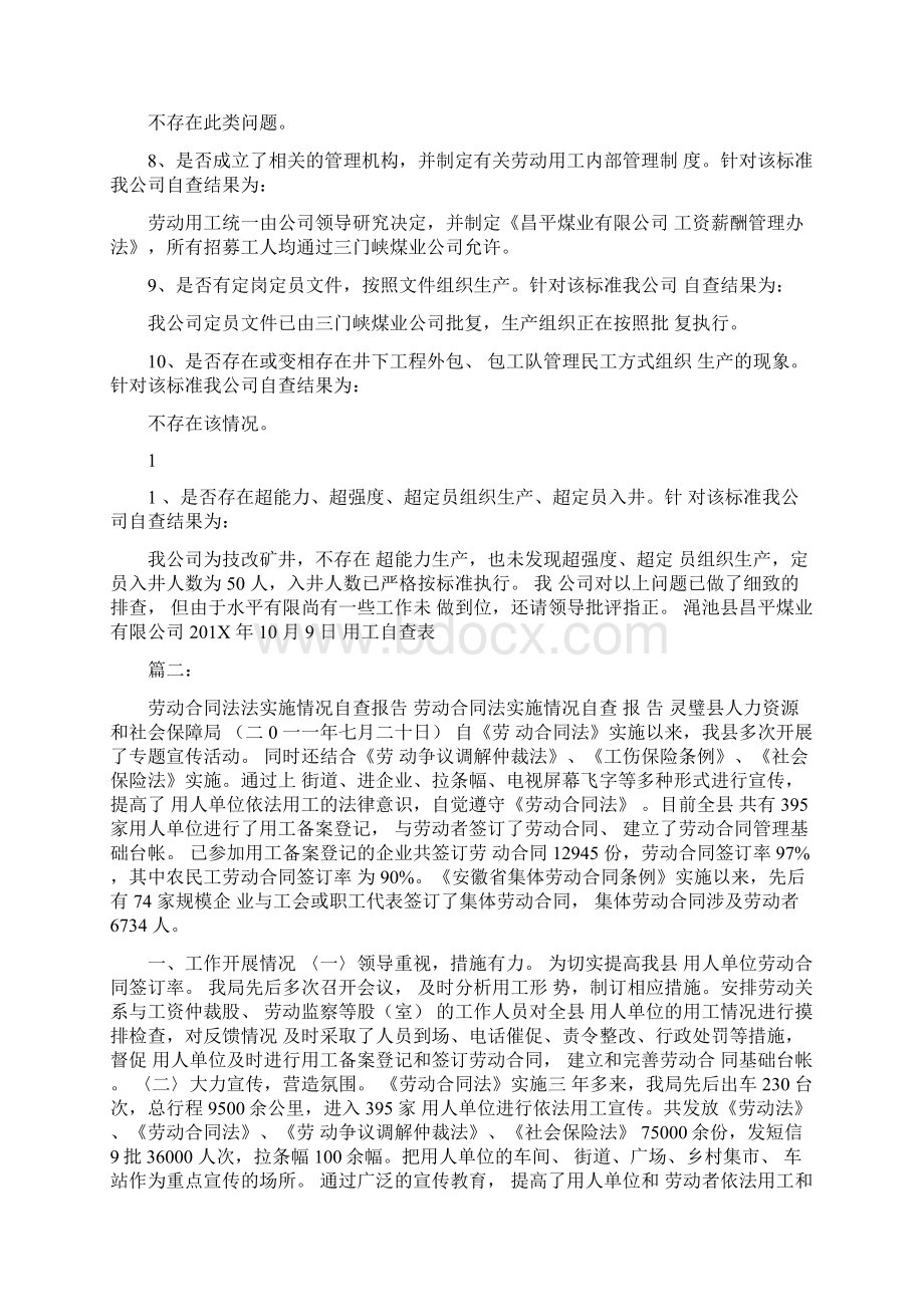 劳动合同自查报告.docx_第2页