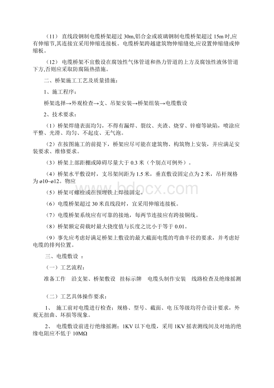 桥架电缆施工方案.docx_第2页