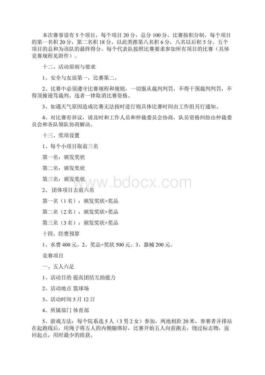 大学师生趣味运动会策划书文档格式.docx_第2页