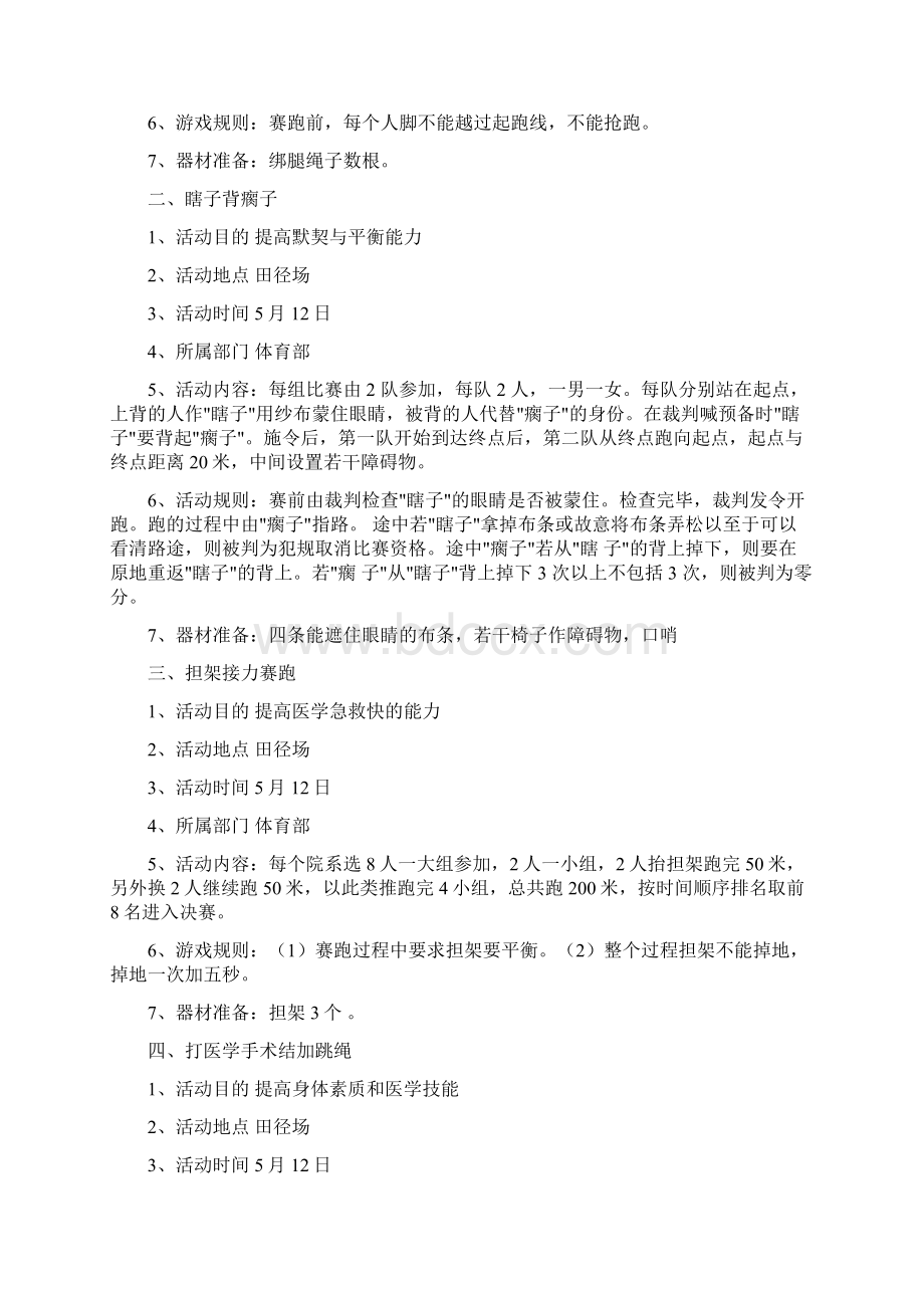 大学师生趣味运动会策划书文档格式.docx_第3页