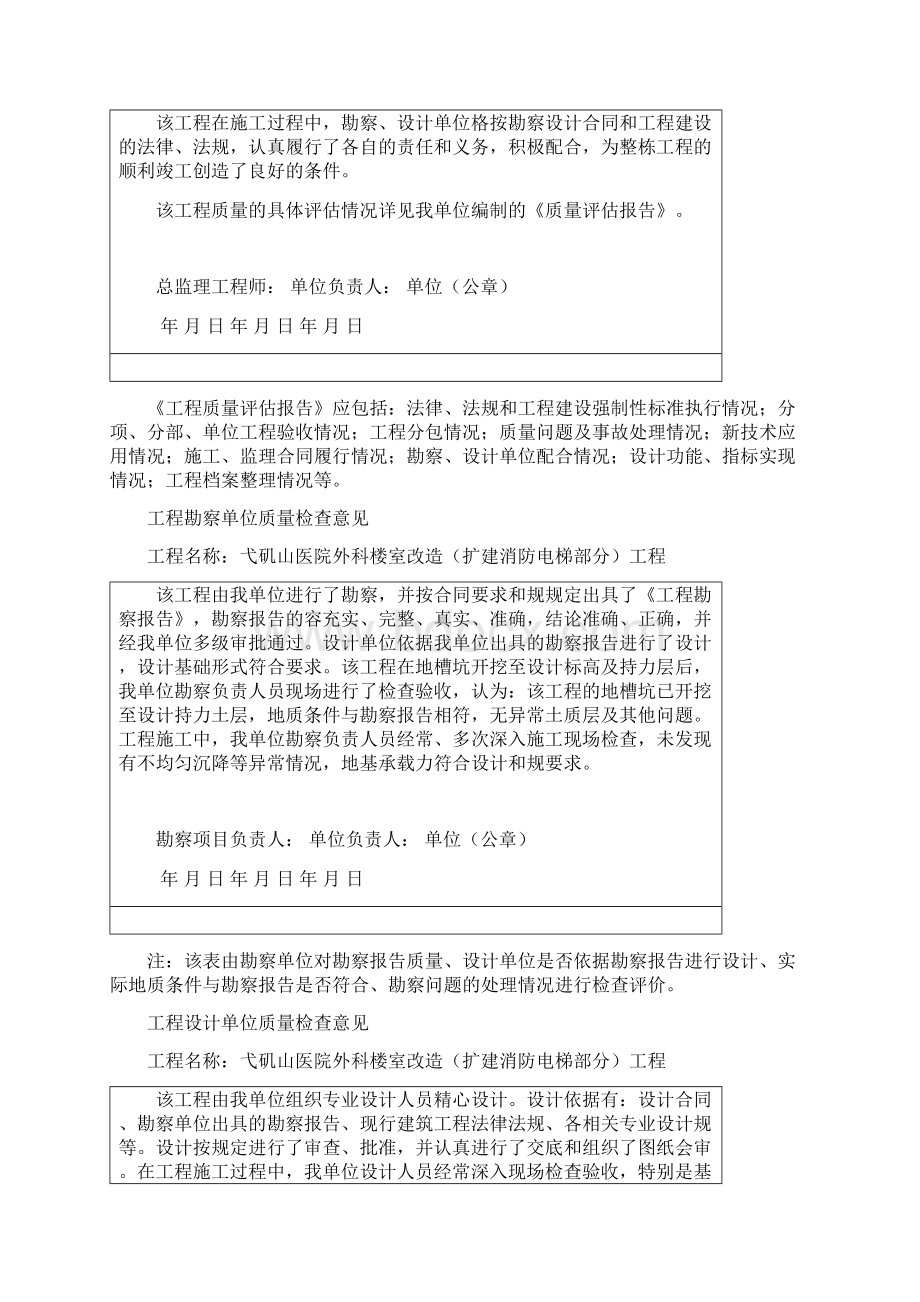 竣工验收及相关单位评估报告.docx_第3页