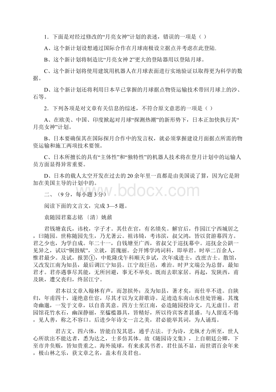 高中语文必修三检测题及答案1.docx_第2页