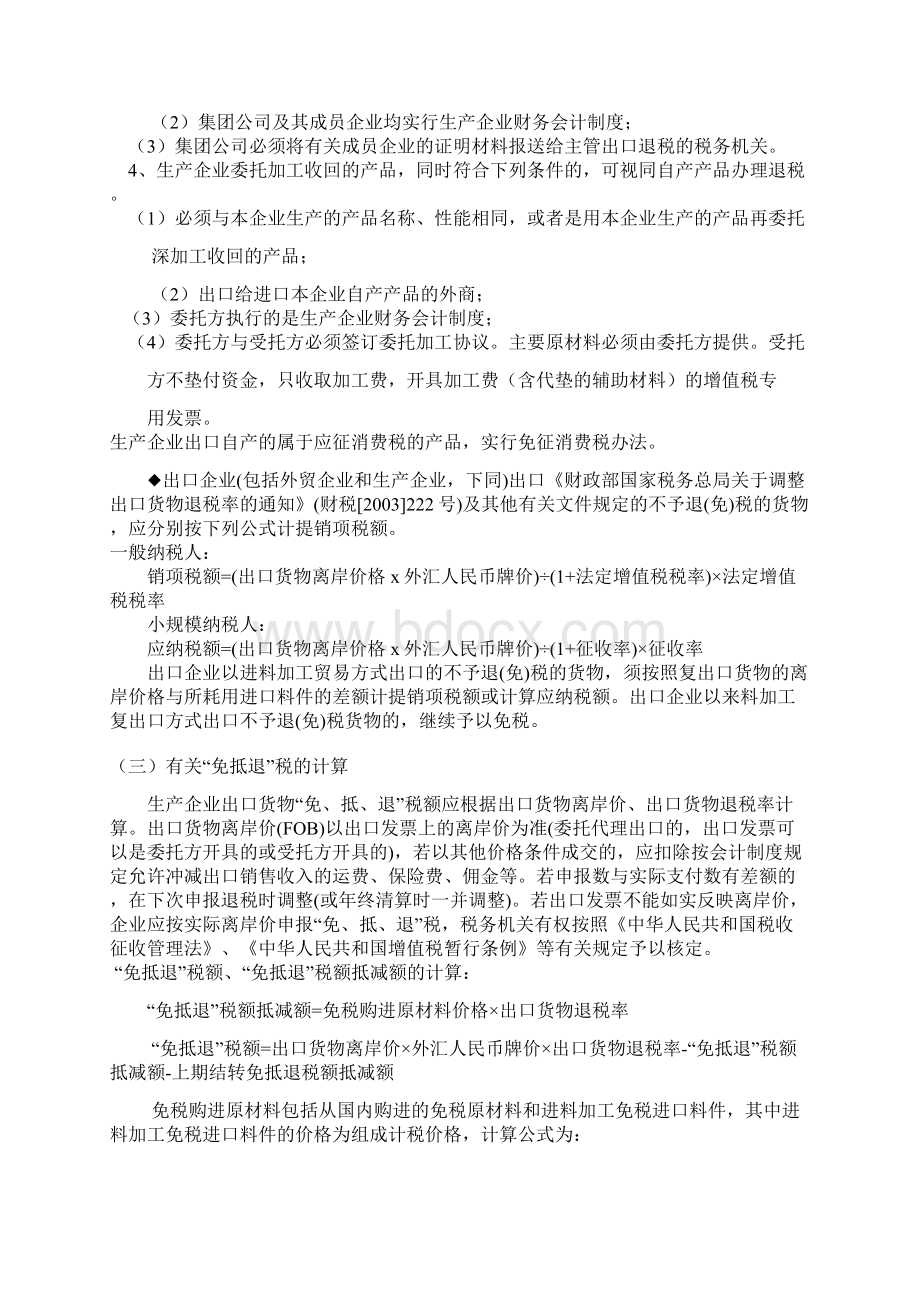 出口退税业务说明范文.docx_第3页