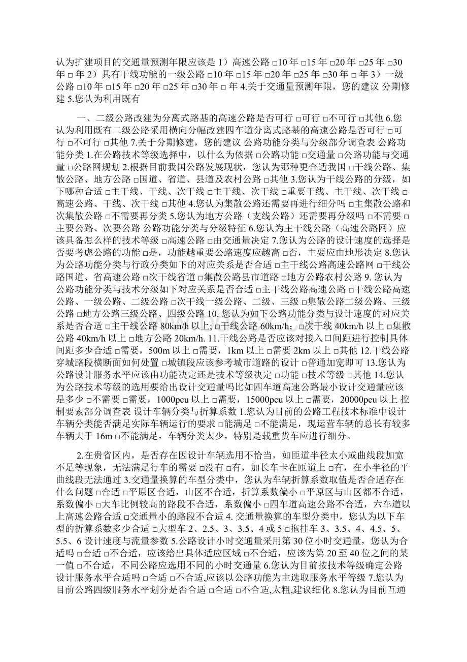 公路工程技术标准调研问卷doc.docx_第2页