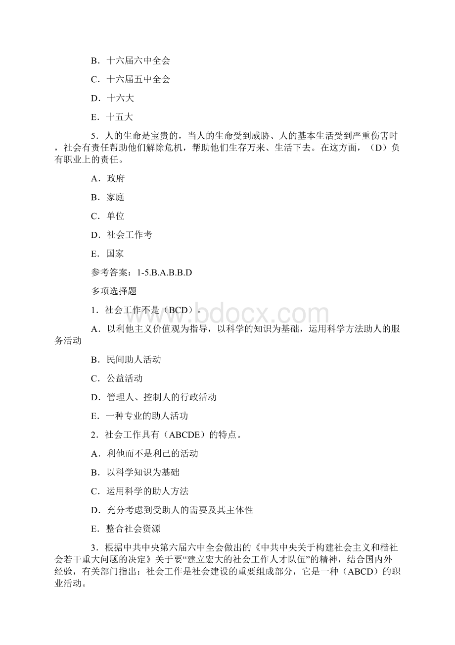 中级社会工作综合能力考试模拟试题及答案Word格式.docx_第2页