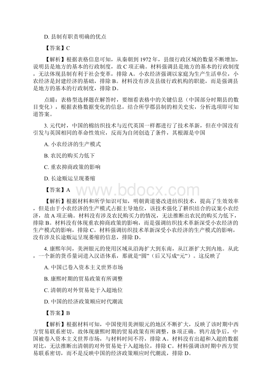 届湖南省怀化市高三一模历史试题及答案解析版.docx_第2页