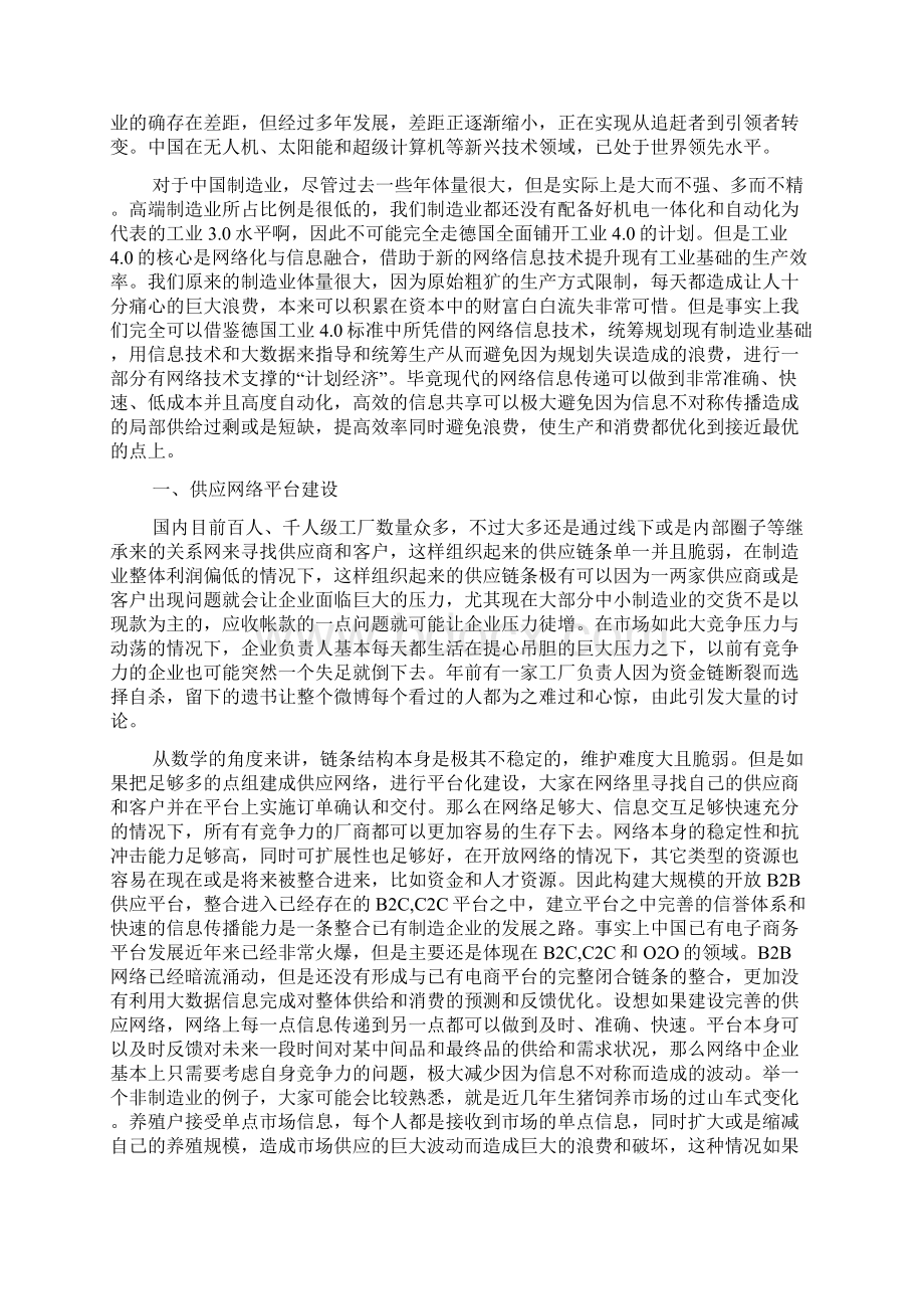 工业40读后感.docx_第3页