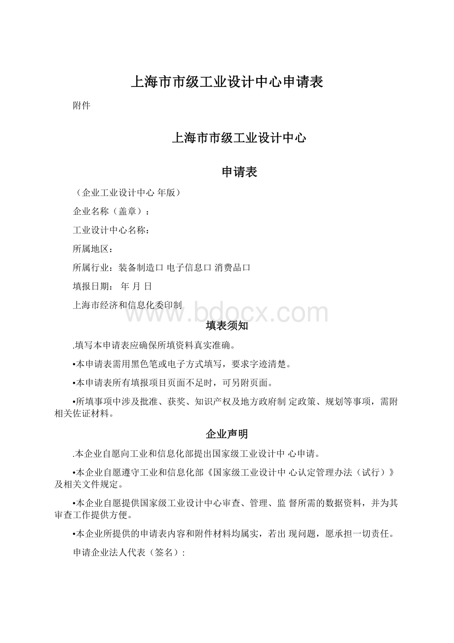 上海市市级工业设计中心申请表.docx