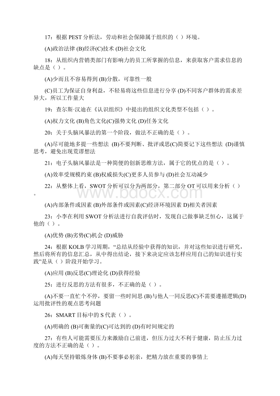 个人与团队管理试题及答案Word格式文档下载.docx_第3页