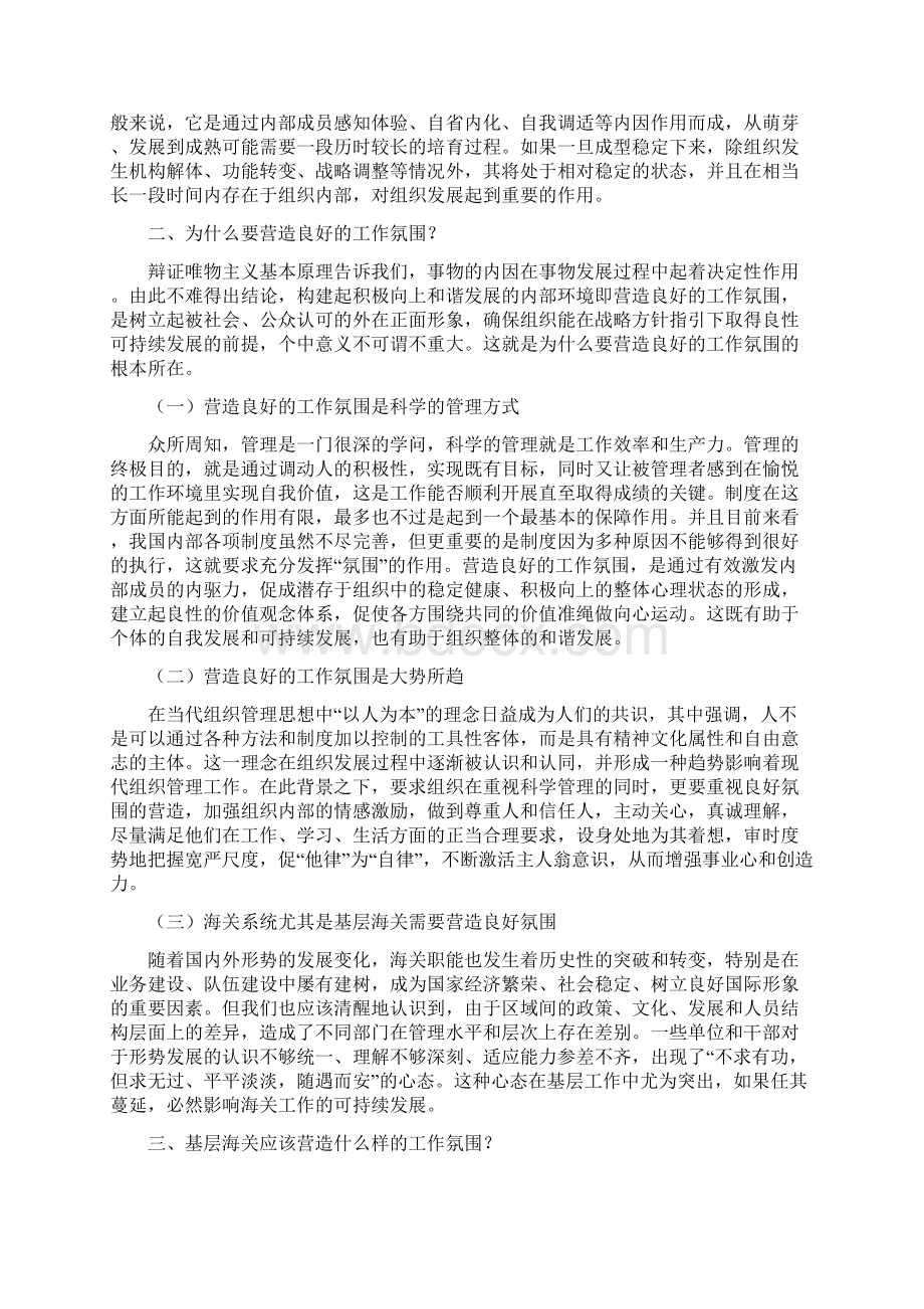 浅析如何营造积极向上的良好工作氛围三稿Word格式.docx_第2页