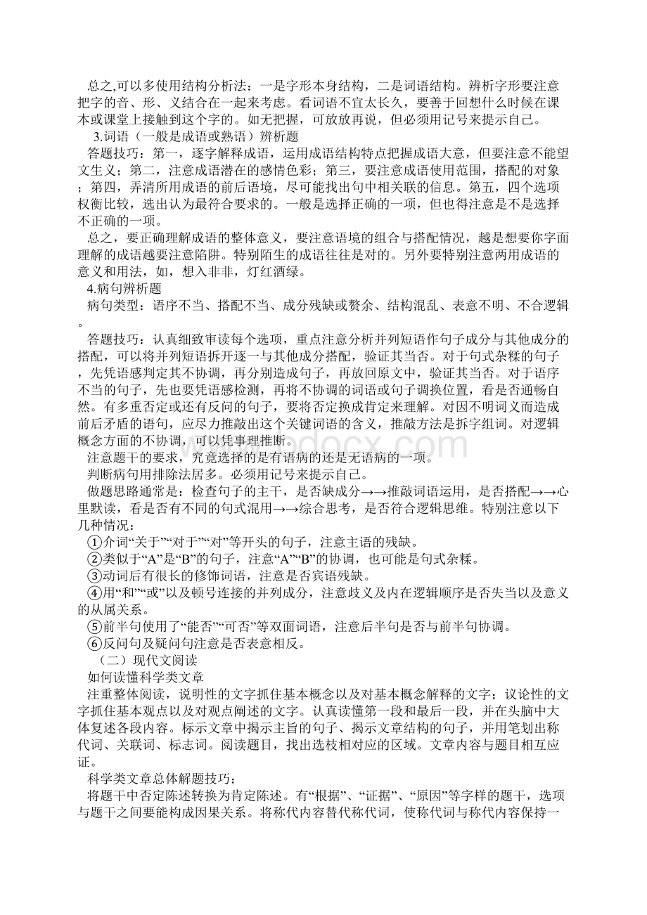 如何解答高考语文试题.docx_第3页