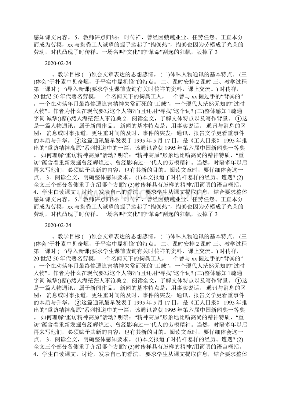 《寻找时传祥重访精神高原》教案doc.docx_第2页