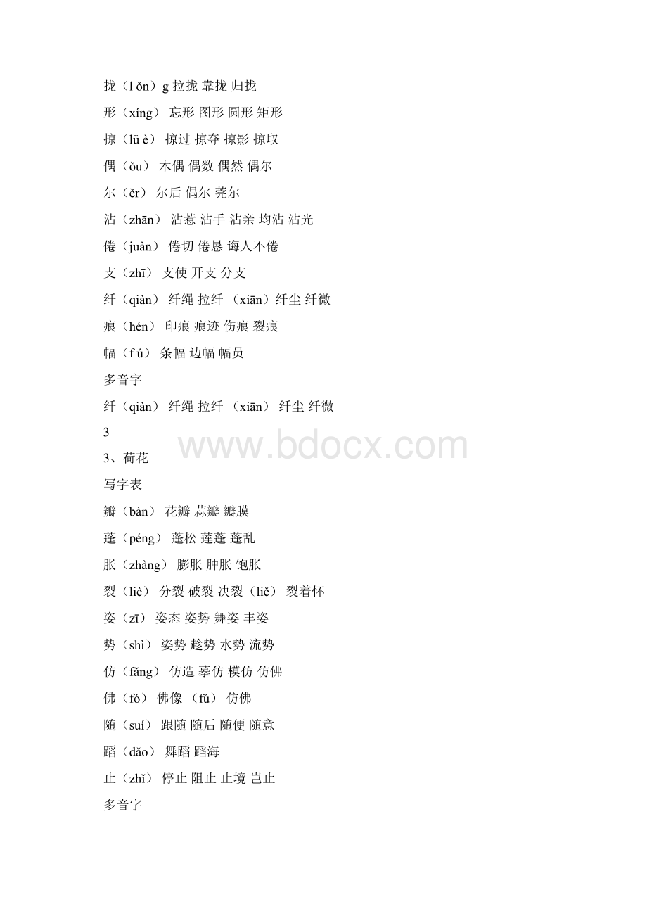 部编人教版三年级语文下册生字组词+课后词语生字注音.docx_第2页
