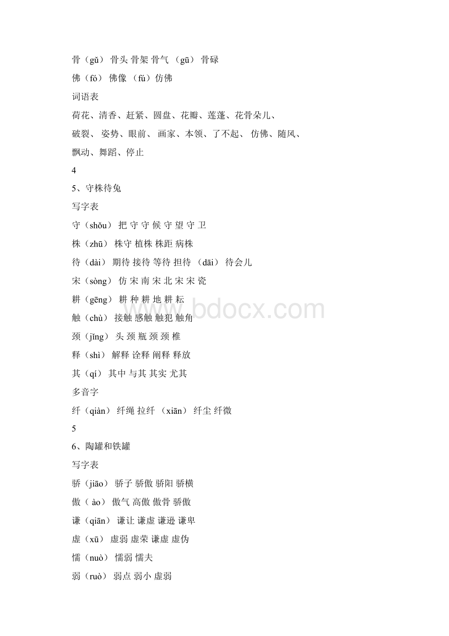 部编人教版三年级语文下册生字组词+课后词语生字注音.docx_第3页