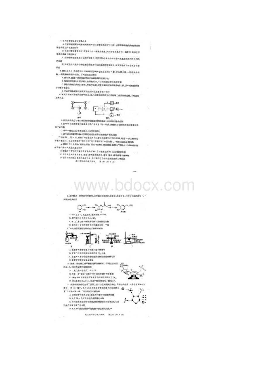 河南省六市普通高中届高三毕业班下学期第二次联合模拟调研考试理科综合试题Word格式.docx_第2页