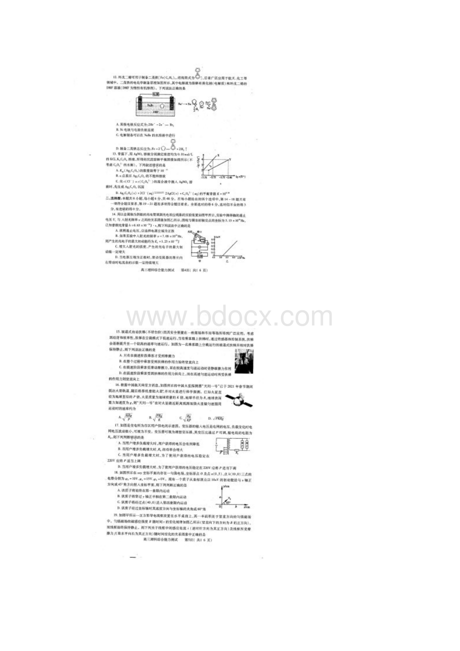 河南省六市普通高中届高三毕业班下学期第二次联合模拟调研考试理科综合试题Word格式.docx_第3页