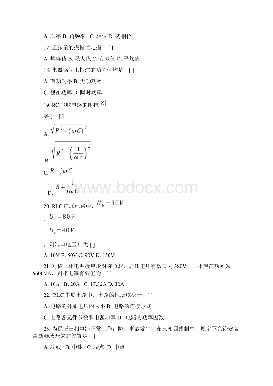 电工技术复习考试题及答案讲解学习.docx_第3页