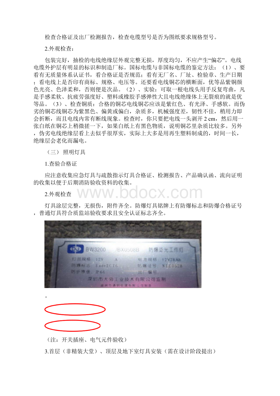 建筑电气工程课件Word文档下载推荐.docx_第3页