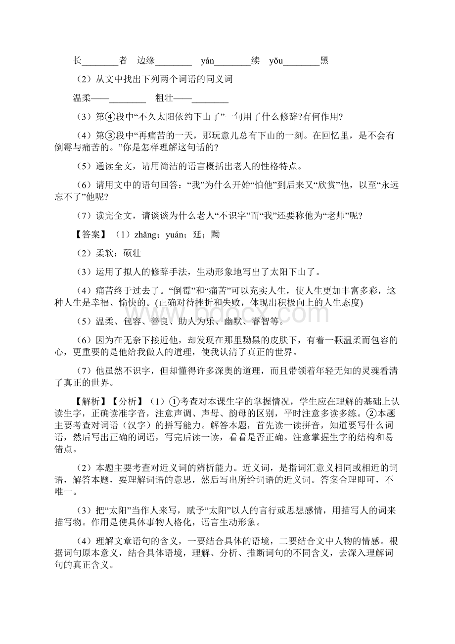 上海市部编版五年级下册语文阅读理解精选及答案Word文档格式.docx_第2页