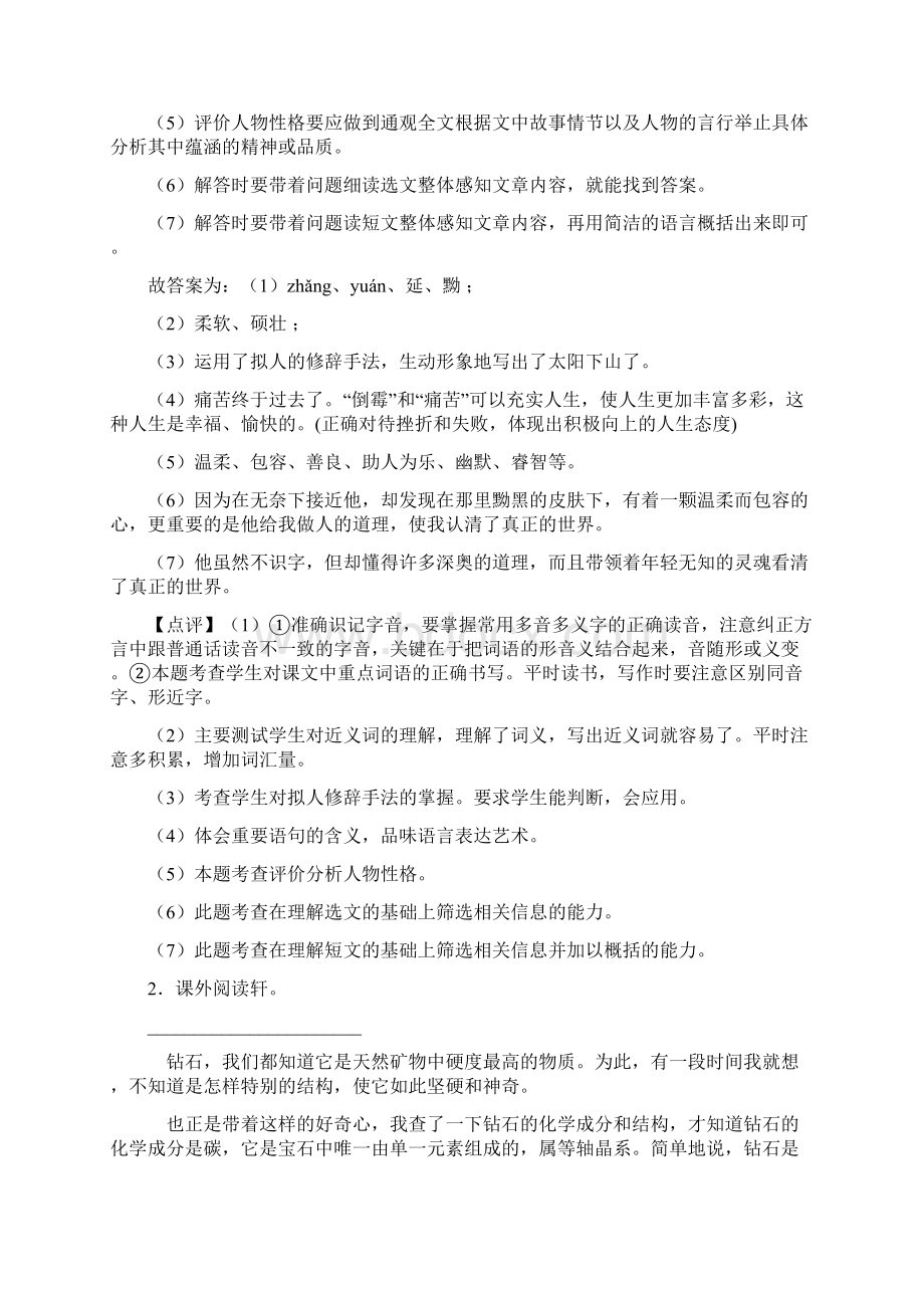 上海市部编版五年级下册语文阅读理解精选及答案Word文档格式.docx_第3页