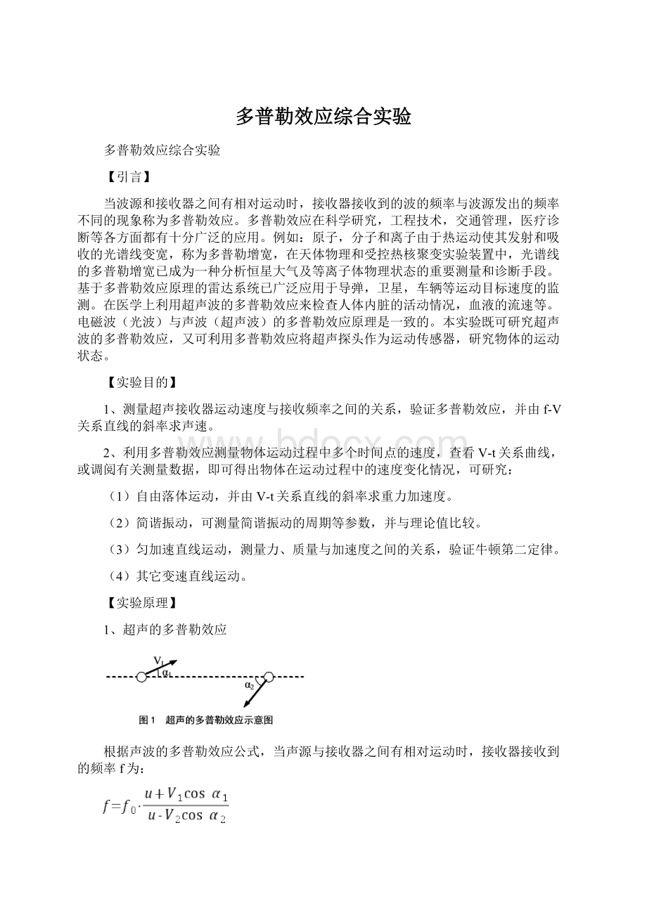 多普勒效应综合实验.docx