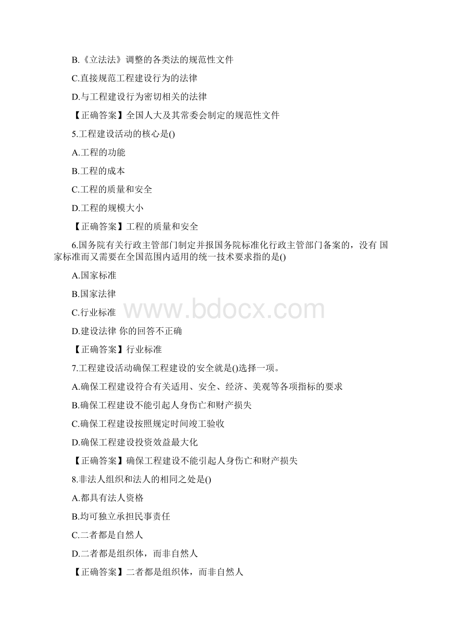 建设法规形考1答案文档格式.docx_第2页