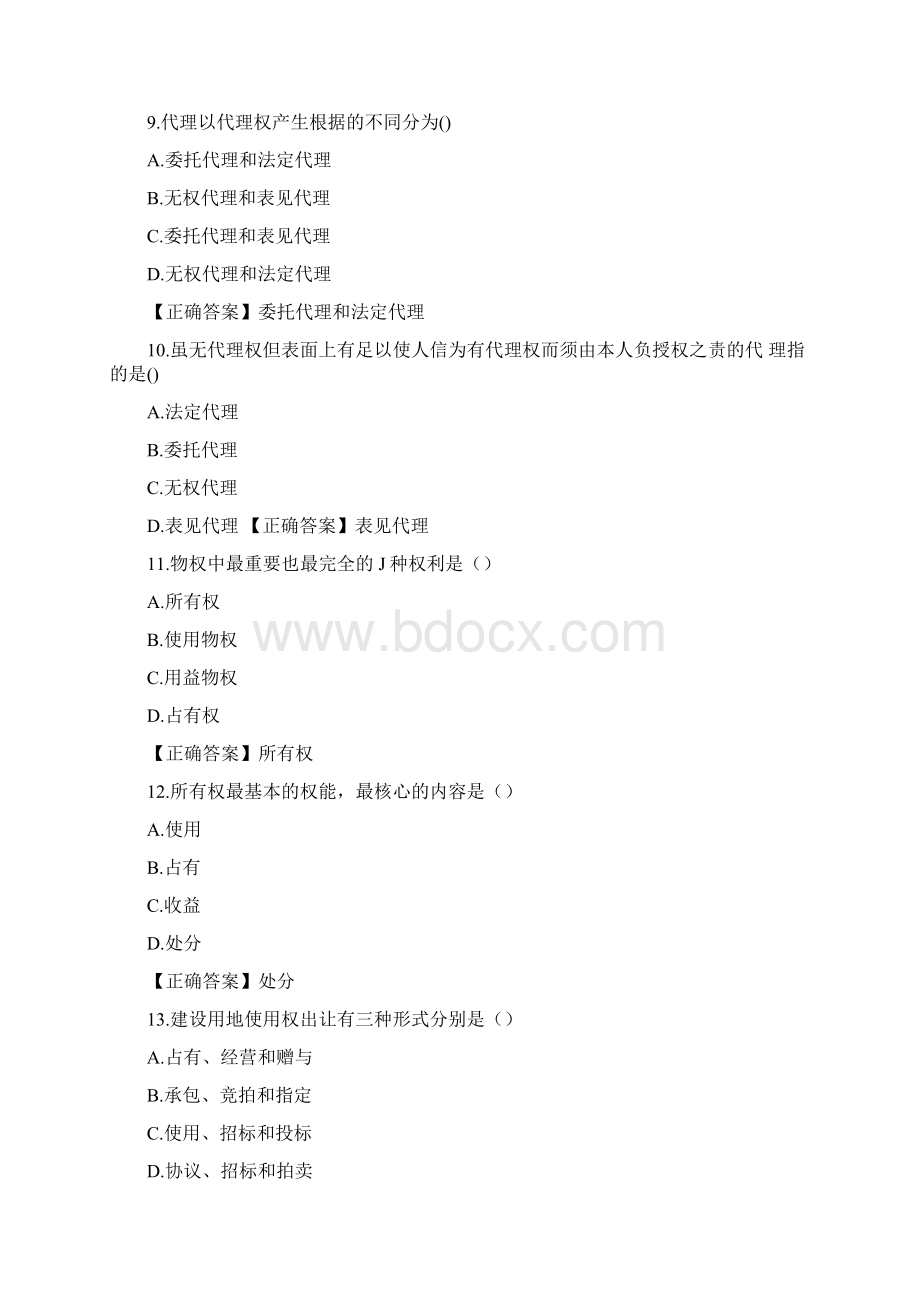 建设法规形考1答案.docx_第3页