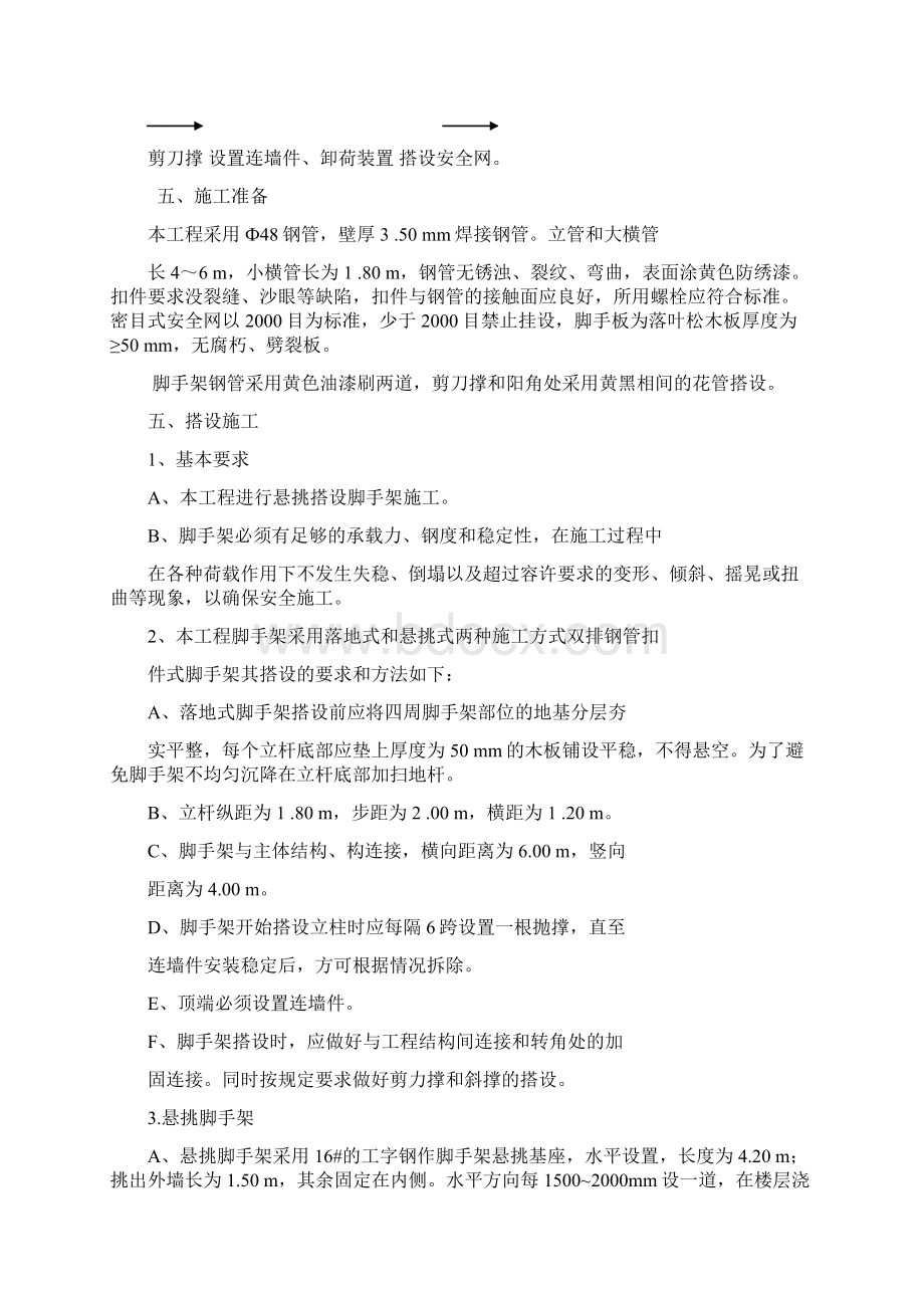 工字钢脚手架搭设方案Word文档格式.docx_第2页