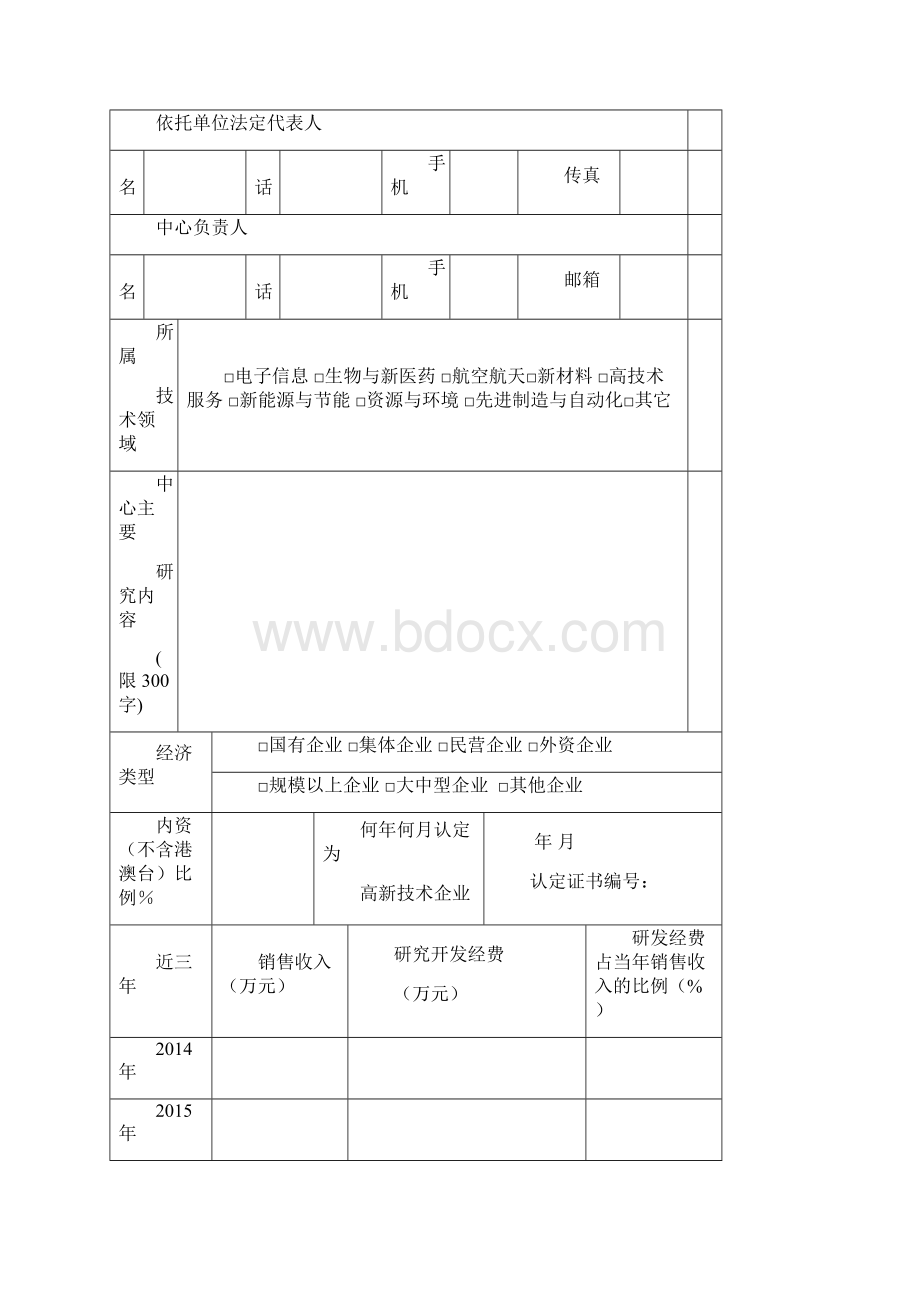 徐州市工程技术研究中心.docx_第2页