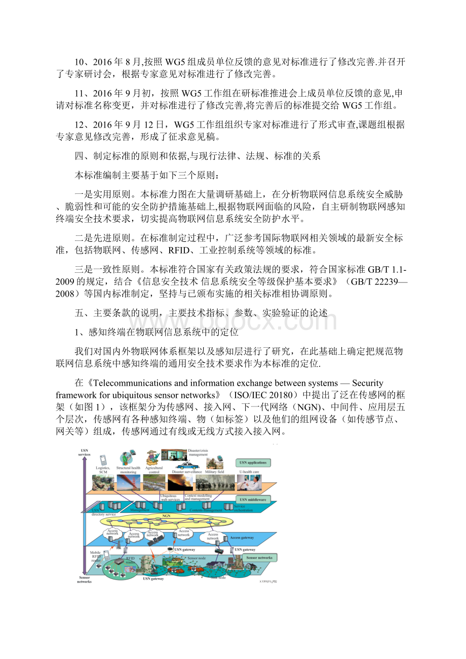 物联网感知设备安全通用技术要求草案全国信息安全标准化技术.docx_第3页