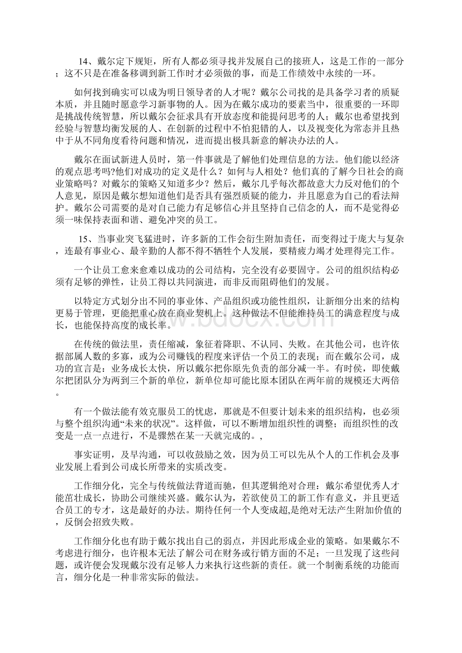 戴尔文化.docx_第3页