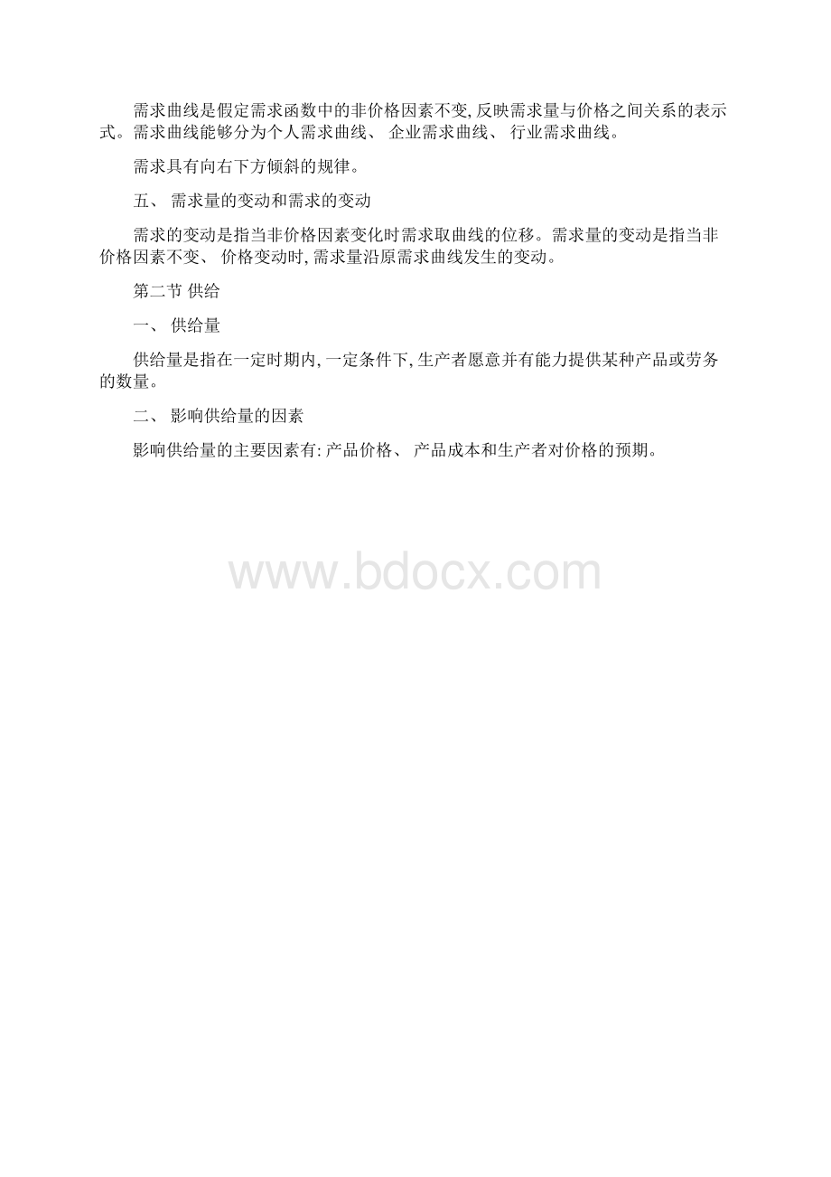 四川小自考管理经济学复习笔记.docx_第3页