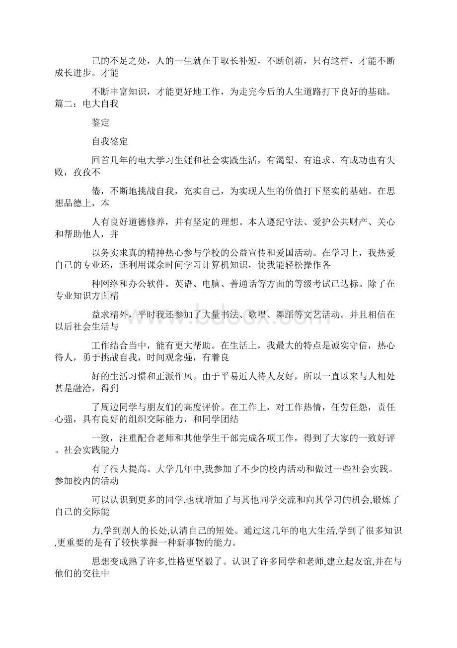 最新电大个人学习总结.docx_第2页